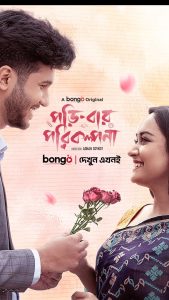 Poribar Porikolpona (2025) [Bangla 720p]