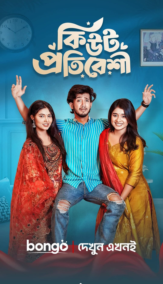 Cute Protibeshi (2025) [Bengali] 720p | GDrive