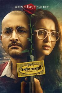 Killbill Society (2025) Full HD [Bengali] Web-DL 720p | GDrive
