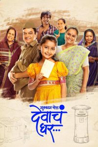 Mukkam Post Devach Ghar (2025) Dual Audio [Hindi ORG & Marathi] 720p | GDrive