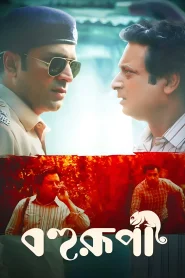 Bohurupi (2025) [Bengali] 720p | GDrive