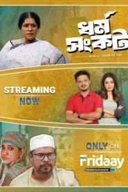 Dharma Sankat (2025) S01 Complate [Bengali] WEB-DL 720p | GDRive