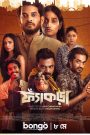 Fyakra (2025) Season 1 Completed [Bengali] 720p | GDrive