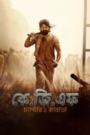 K.G.F: Chapter 1 (2018) [ORG Bangla Dubbed]- KGF 720p | GDrive