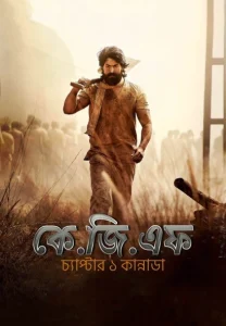 K.G.F: Chapter 1 (2018) [ORG Bangla Dubbed]- KGF 720p | GDrive