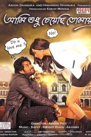 Ami Shudhu Cheyechi Tomay (2014) [Bengali] 720p | GDrive