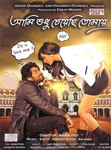 Ami Shudhu Cheyechi Tomay (2014) [Bengali] 720p | GDrive