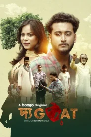 The Goat (2025) Bangla Natok WEB-DL 720p | GDRive