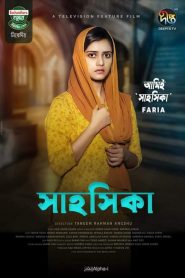 Shahoshika (2021) [Bengali] WEB-DL 720p | GDRive