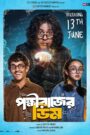 Pokkhirajer Dim (2025) HDTS [Best Quality Print] [Bengali] WEB-DL 720p | GDRive