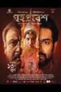 Grihapravesh (2025) HDTS [Best Quality Print] [Bengali] WEB-DL 720p | GDRive