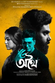 Athhoi (2024) [Bengali] WEB-DL 720p | GDRive