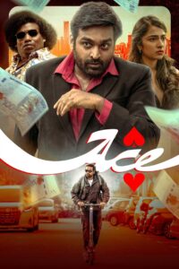 Ace (2025) [Hindi ORG] WEB-DL 720p | GDRive