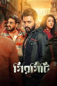 Girgiti (2025) HDTS [Best Quality Print] [Bengali] WEB-DL 720p | GDRive