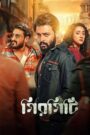 Girgiti (2025) HDTS [Best Quality Print] [Bengali] WEB-DL 720p | GDRive