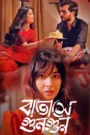 Batashey Gungun (2025) S01Complate [Bengali] WEB-DL 720p | GDRive