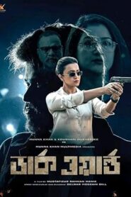 Dark World (2024) [Bengali] WEB-DL 720p | GDRive