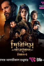 Dirilis Ertugrul (2025) S05 [Ep 01-19] [Bengali] WEB-DL 720p | GDRive