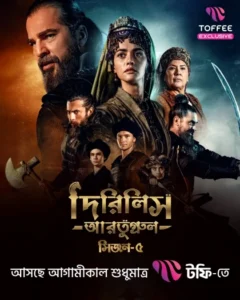 Dirilis Ertugrul (2025) S05 [Ep 01-19] [Bengali] WEB-DL 720p | GDRive
