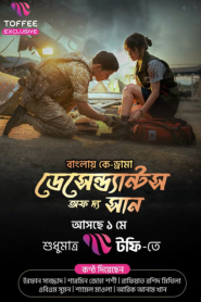 Descendants of the Sun (2025) S01 [Ep 01-31] [Bengali] WEB-DL 720p | GDRive
