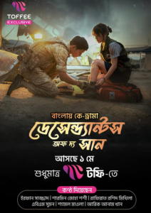 Descendants of the Sun (2025) S01 [Ep 01-31] [Bengali] WEB-DL 720p | GDRive