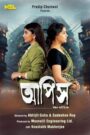 Aapish (The Office) (2025) HDTS [Best Quality Print] [Bengali] WEB-DL 720p | GDRive