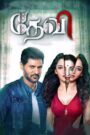 Devi (L) / Tutak Tutak Tutiya (2016) [Hindi] WEB-DL 720p | GDRive