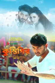 Kustigir (2025) [Bengali] WEB-DL 720p | GDRive