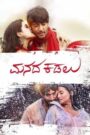 Manada Kadalu (2025) Dual Audio [Hindi ORG & Malayalam] WEB-DL 720p | GDRive