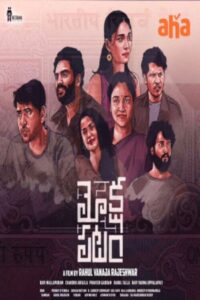 Mokshapatam (2025) Dual Audio [Hindi ORG & Telugu] WEB-DL 720p | GDRive