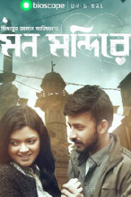 Mon Mondire (2018) [Bengali] WEB-DL 720p | GDRive