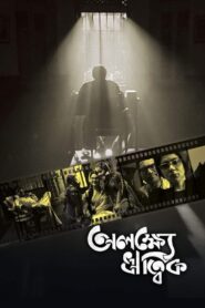 Alakshye Ritwik (2025) HDTS [Best Quality Print] [Bengali] WEB-DL 720p | GDRive