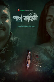 Pap Kahini (2025) S01 Completed [Bengali] WEB-DL 720p | GDRive