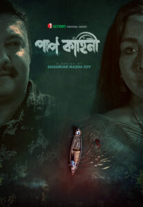 Pap Kahini (2025) S01 Completed [Bengali] WEB-DL 720p | GDRive