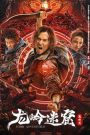Tomb Adventurer – Longling Mystery Grotto (2022) Dual Audio [Hindi ORG & Chinese] WEB-DL 720p | GDRive