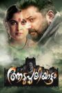 Aadupuliyattam (2016) Dual Audio [Hindi ORG & Telugu] WEB-DL 720p | GDRive