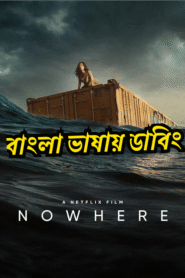 18+ Nowhere (2023) Bangla Dubbed