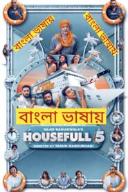 Housefull 5A 2025 Bengali Dubbed Movie 720p UNCUT WEB-DL 1Click Download