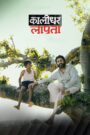 Kaalidhar Laapata (2025) [Hindi] WEB-DL 720p | GDRive