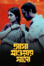 Asha Jaoar Majhe (2014) [Bengali] WEB-DL 720p | GDRive