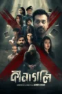 Kanagoli (2025) Season 1 Completed [Bengali] WEB-DL 720p | GDRive