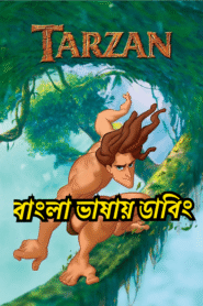 Tarzan (1999) [Bangla Dubbed] WEB-DL 720p | GDRive
