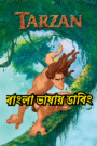 Tarzan (1999) [Bangla Dubbed] WEB-DL 720p | GDRive