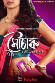 18+ Mouchaak 2021 Season 1 WEB-DL Bengali Hoichoi Web Series | zip