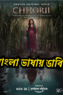 Chhorii (2021) Bangla Dubbed