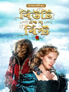 Beauty and the Beast 2017 WEBRip [Bangla Dubbed] Full Movie Download | GDrive Link