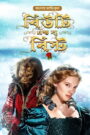 Beauty and the Beast 2017 WEBRip [Bangla Dubbed] Full Movie Download | GDrive Link